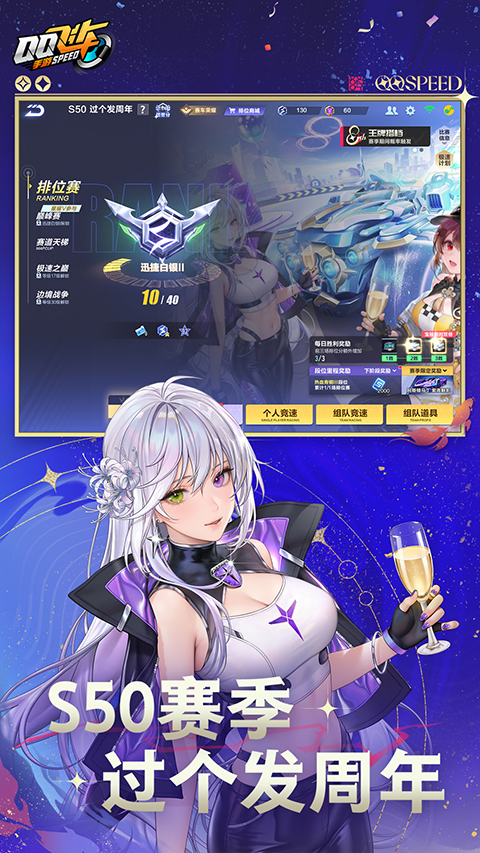 QQ飞车手游苹果版