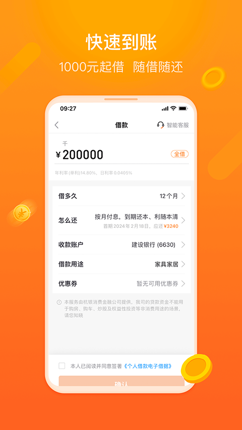 杭银金融app苹果版