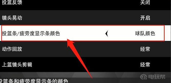 《NBA 2K22》怎么换投篮条？