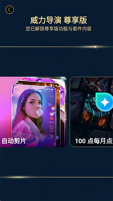 威力导演App