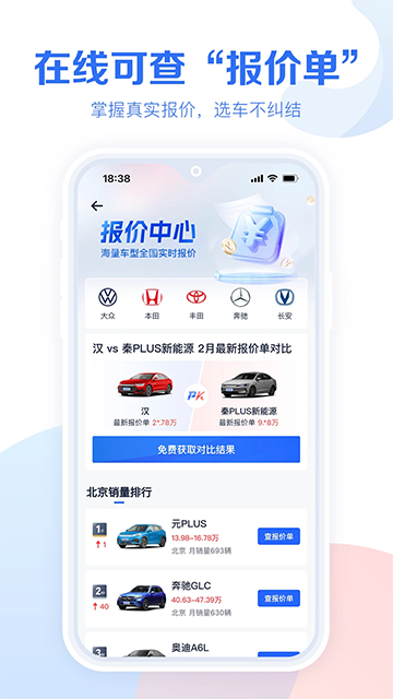 易车汽车报价App