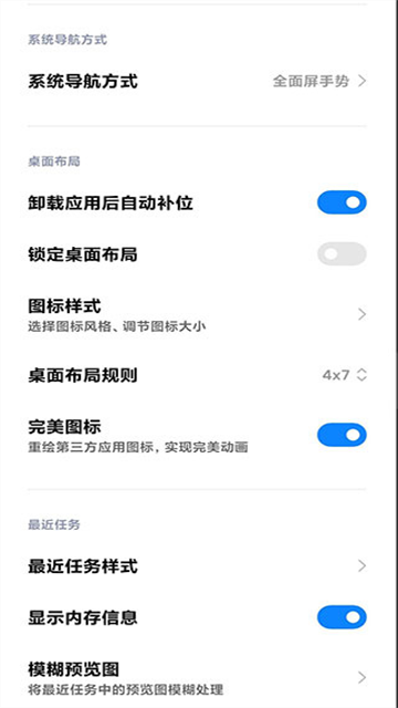 MIUI系统桌面最新版