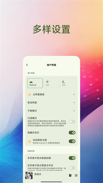 椒盐音乐App