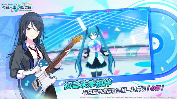 初音未来缤纷舞台苹果版