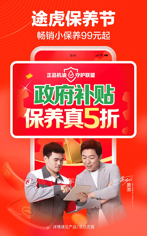 途虎养车苹果版