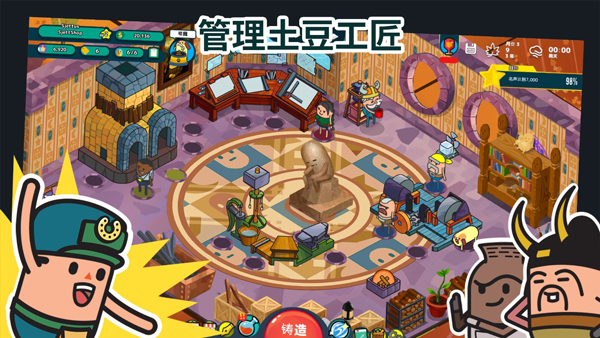 神圣土豆的武器店iPad版