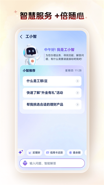 中国工商银行App