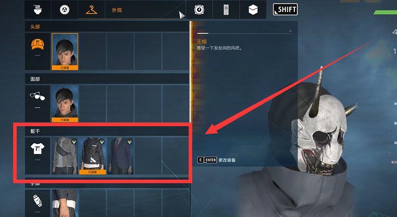 《幽灵线：东京》怎么换衣服？