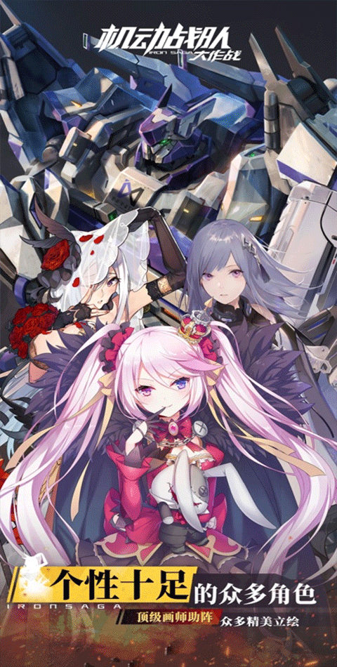 机动战队大作战iPad版