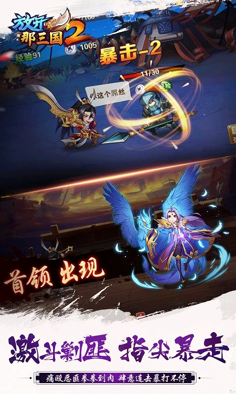 放开那三国2ipad版