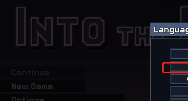 《陷阵之志》怎么设置中文？