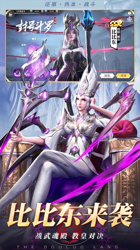 斗罗大陆武魂觉醒ipad版