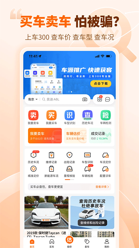 车300二手车ios版