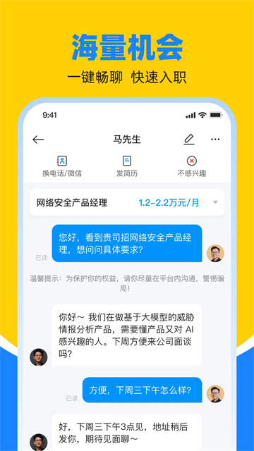 鱼泡直聘App