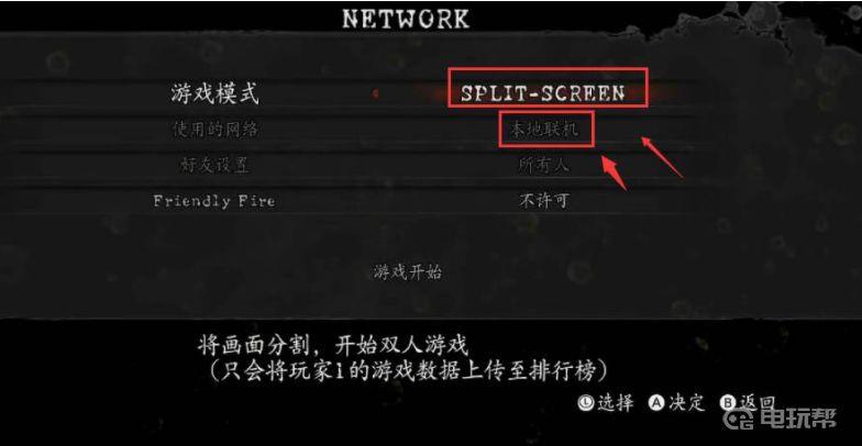 《生化危机5》怎么双人联机？