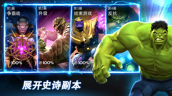 漫威超级争霸战ipad版