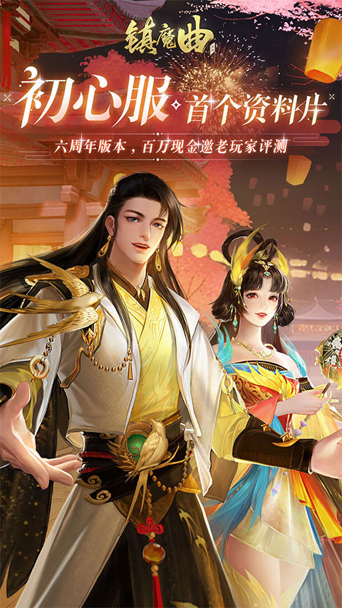 网易镇魔曲手游ipad版