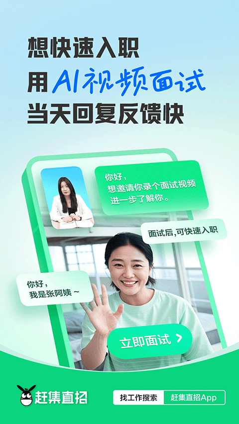 赶集招聘苹果版