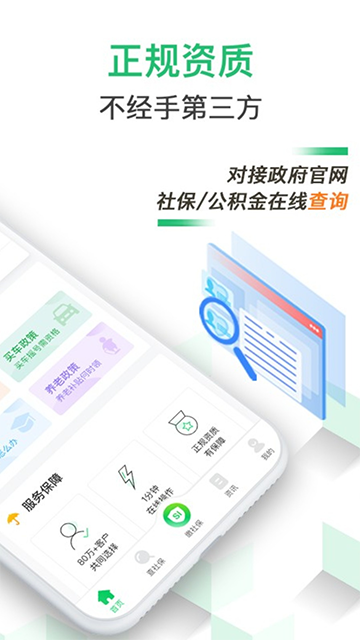 蚂蚁社保app
