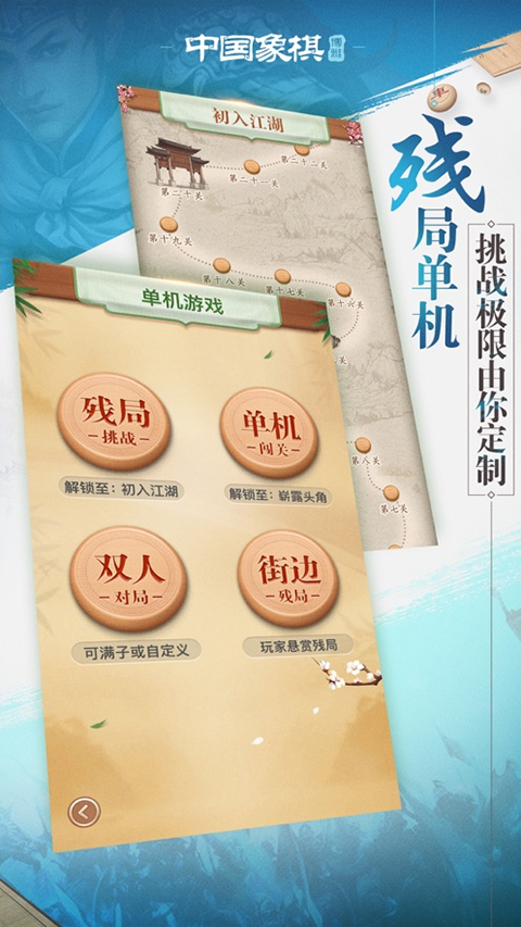 博雅中国象棋苹果版