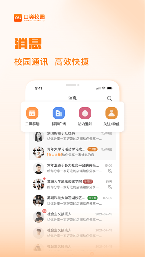 PU口袋校园苹果版
