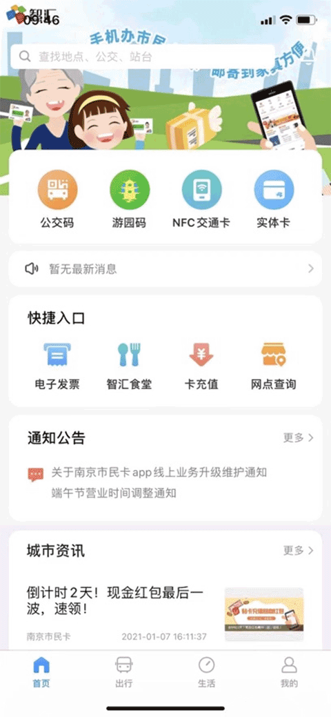 南京市民卡app苹果版