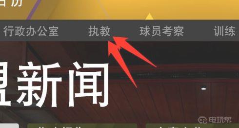 《NBA 2K21》终极联盟怎么调整首发？