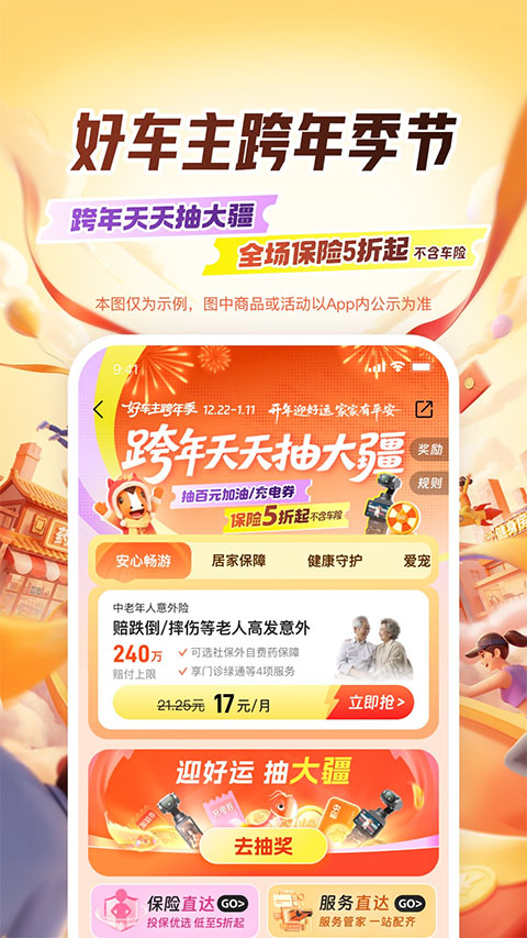 平安好车主ios版