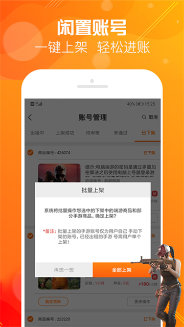 优号租app