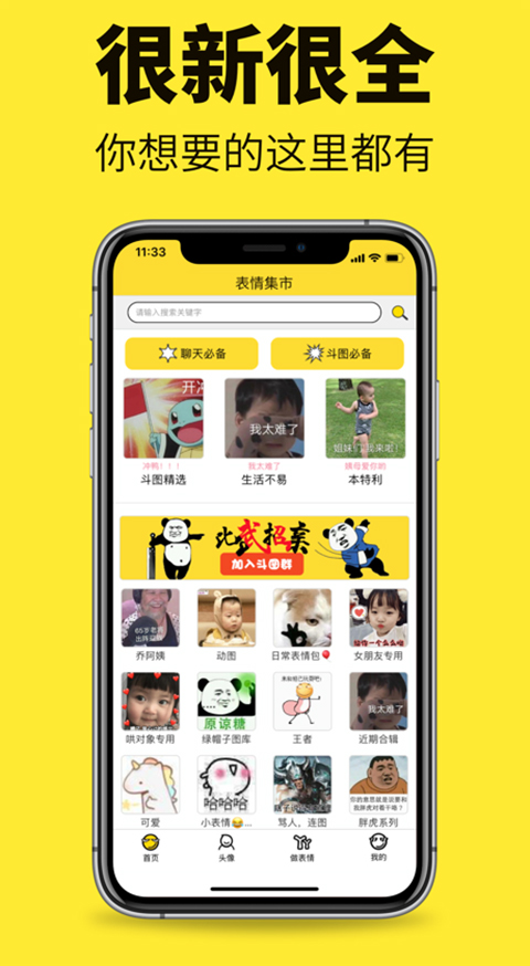 斗图表情苹果版