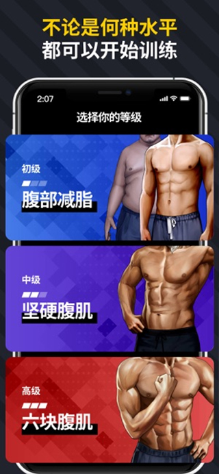 30天内练出六块腹肌ios版