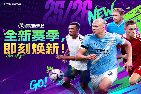 最佳球会苹果版