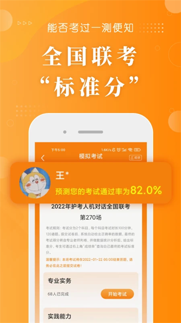金题护考app