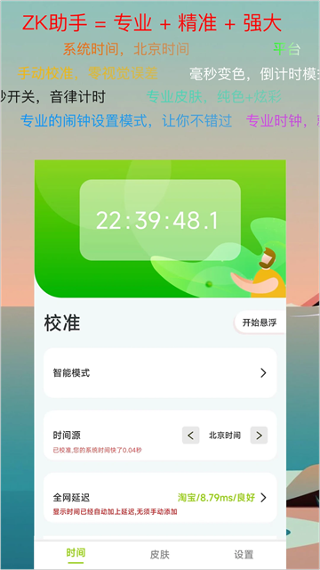ZK助手悬浮时钟app