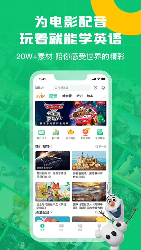 英语趣配音ipad版