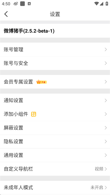 微博内置猪手模块版
