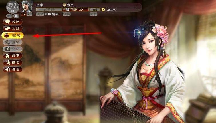 《三国志13》威力加强版怎么生孩子？