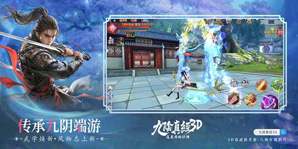 九阴真经3d手游ipad版