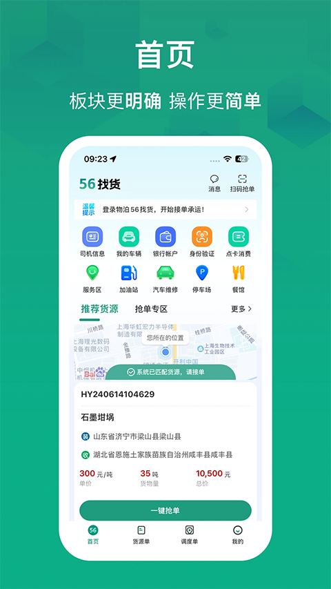 物泊56找货苹果版