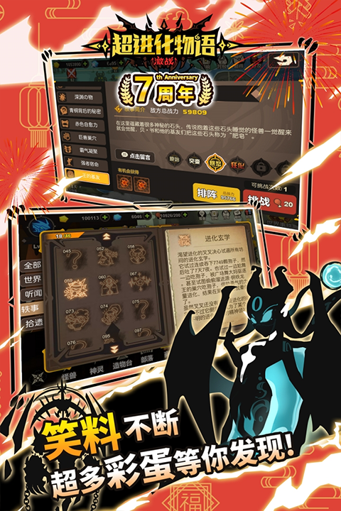 超进化物语ipad版