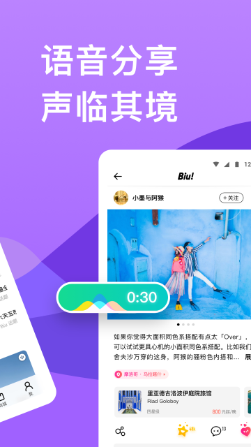 穷游App