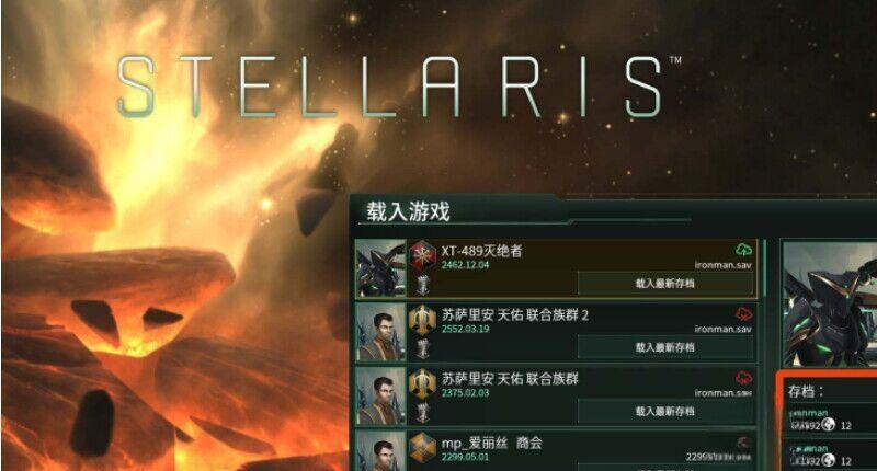 《群星》铁人模式怎么存档？