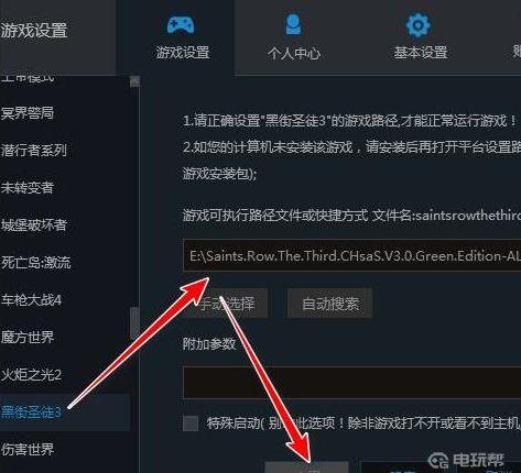 《黑道圣徒3》黑道圣徒3怎么三人联机？