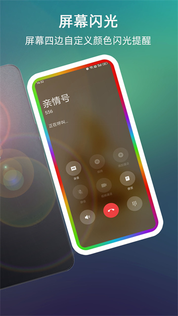 LT来电闪光灯app