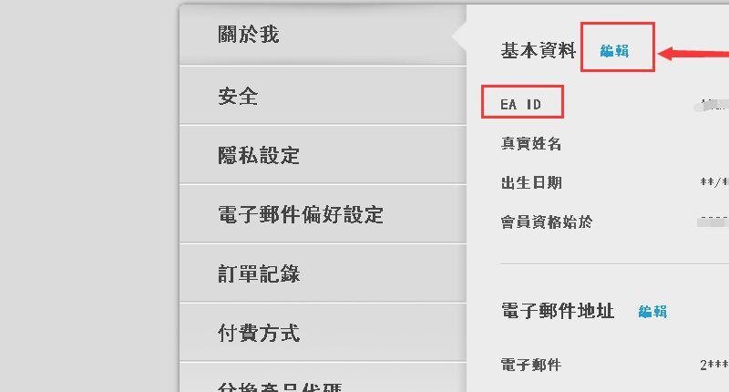 《战地1》怎么改id？