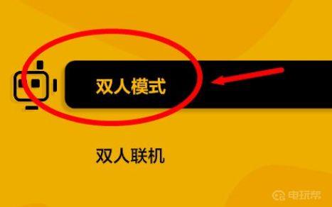 《只只大冒险》怎么双人玩？