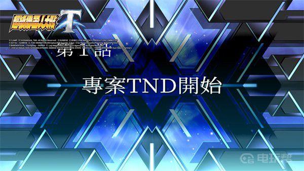 《超级机器人大战30》机器人大战30任务如何排序的？