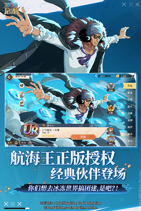 航海王启航ios版