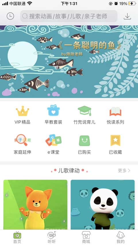 竹兜育儿苹果版