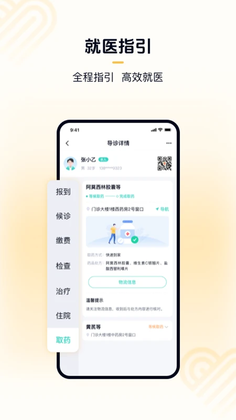 华医通ios版